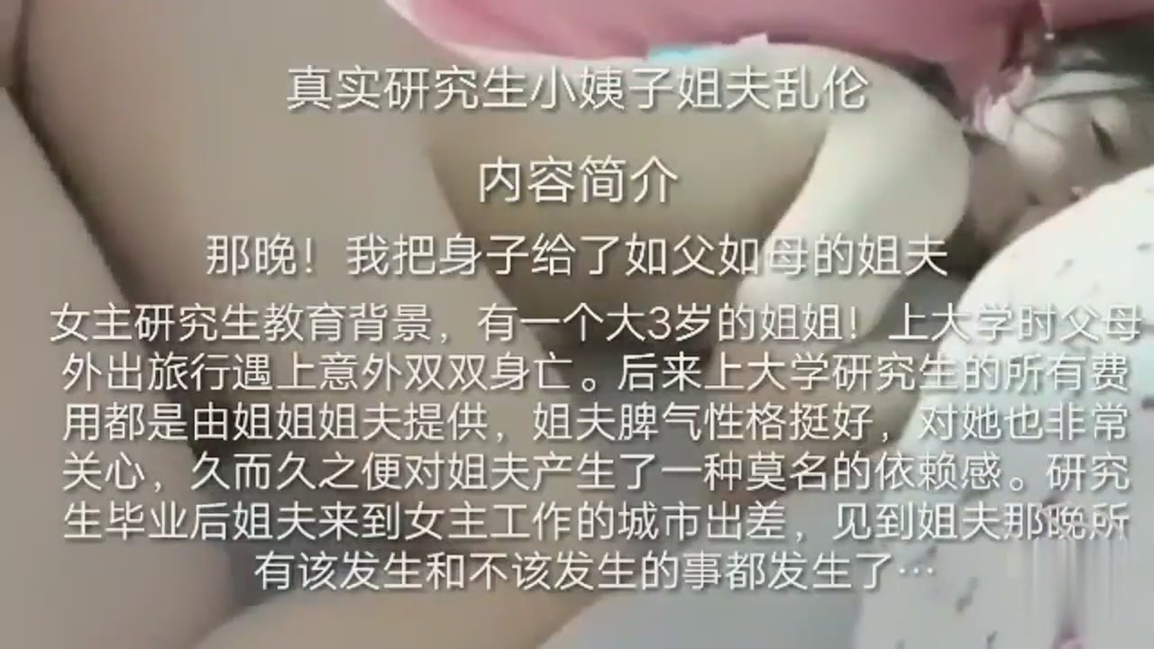 周末去老婆家~把研究生的小姨子ts