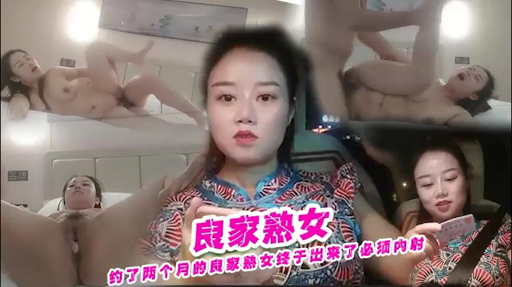 约了两个月的良家熟女终于约出来了必须内射她