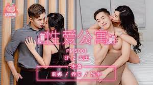 PMS-001_EP2性愛公寓女王官方