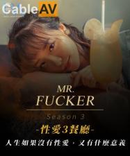 国产AV皇家华人RAS0096MrFucker3人生如果没有性爱又有什么意义尤莉